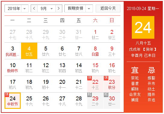 2018年国庆中秋放假通知