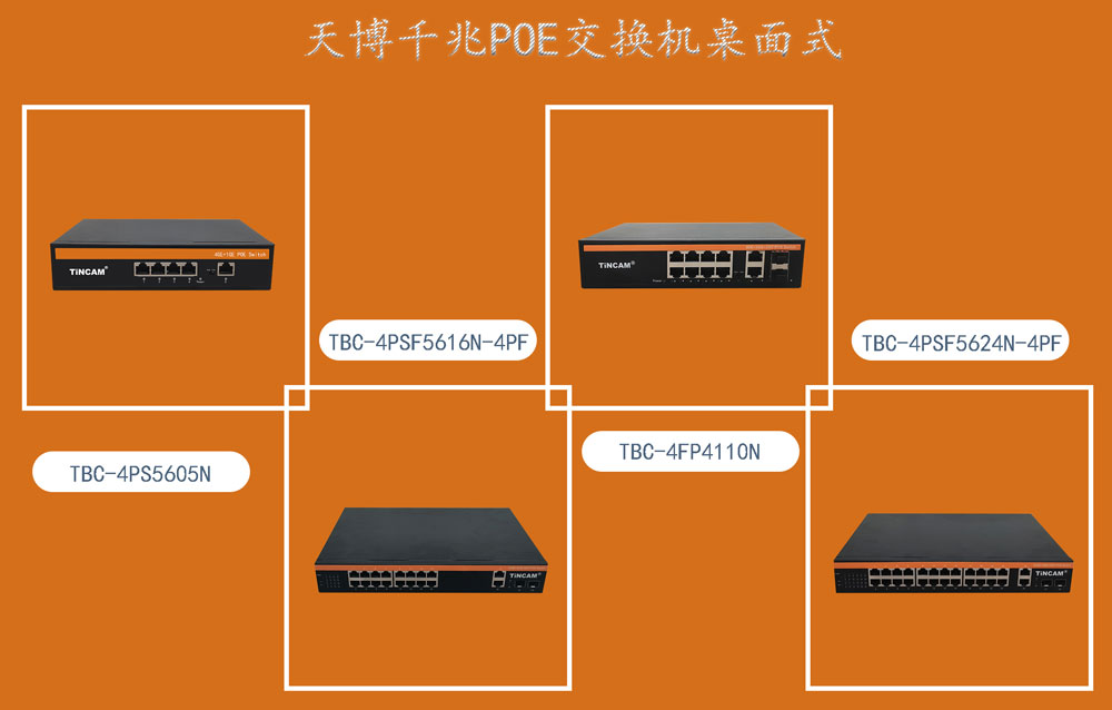 千兆桌面式POE交换机10.jpg