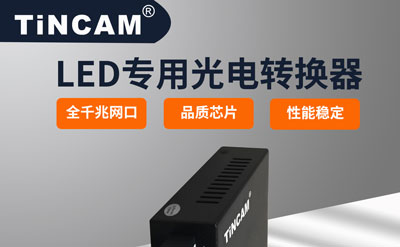 LED彩屏传输收发器