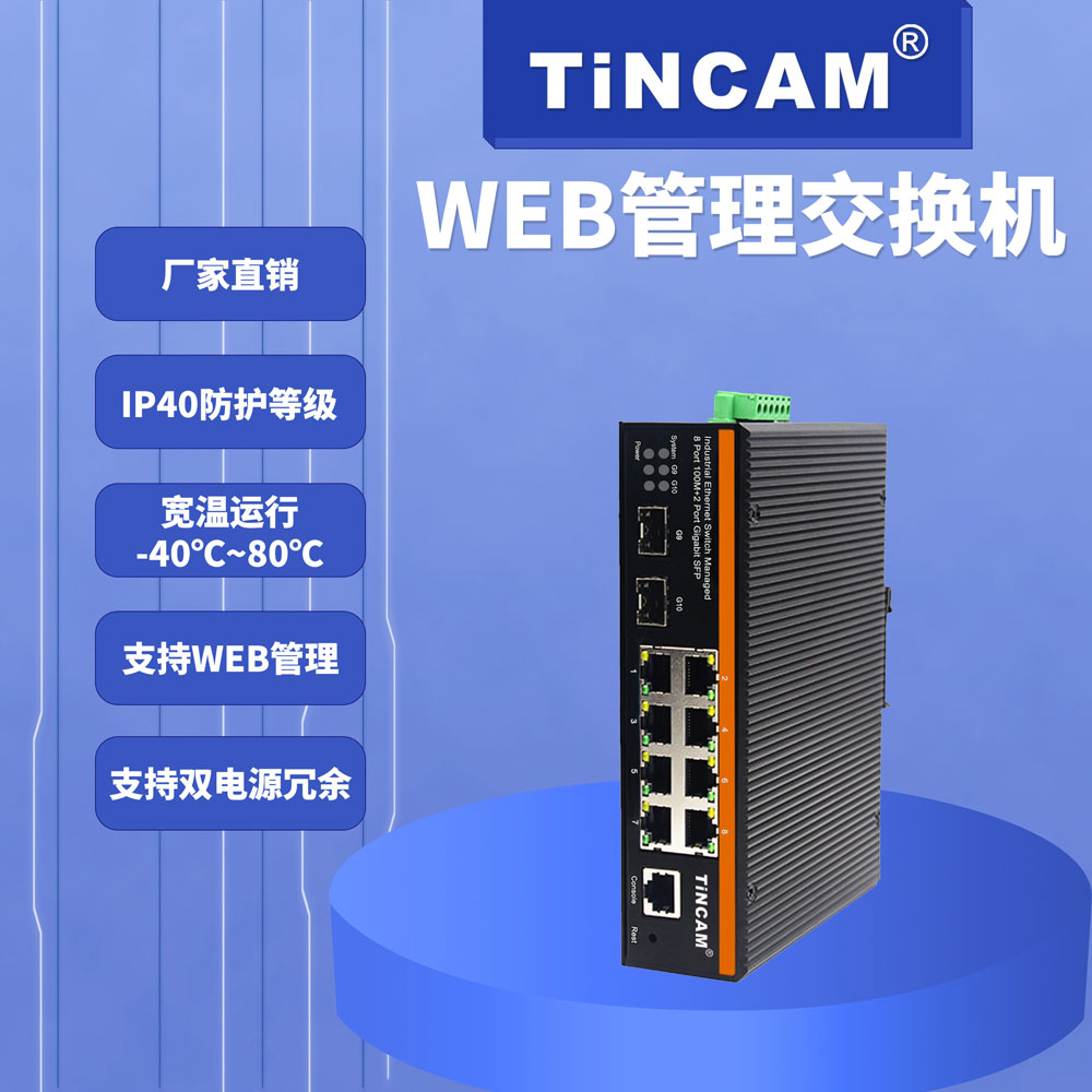 WEB工业级管理型交换机10.jpg