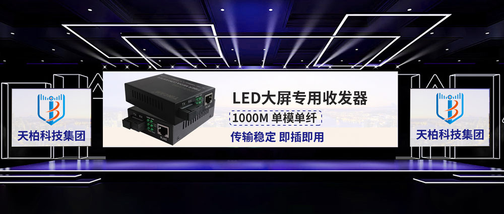 LED收发器-(2).jpg