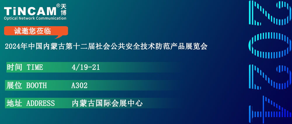 TINCAM带你直击现场｜展会进行时｜内蒙古展览会第一天 精彩呈现