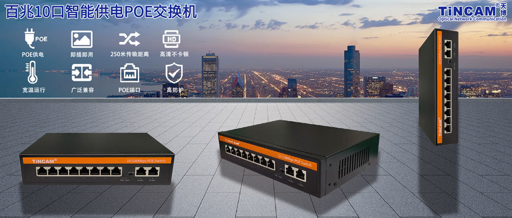 百兆10口POE.jpg