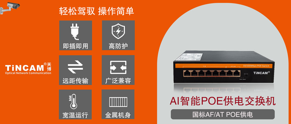 5代百兆8口POE交换机.jpg