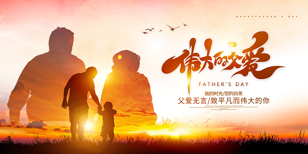 父爱：岁月里的深沉与担当