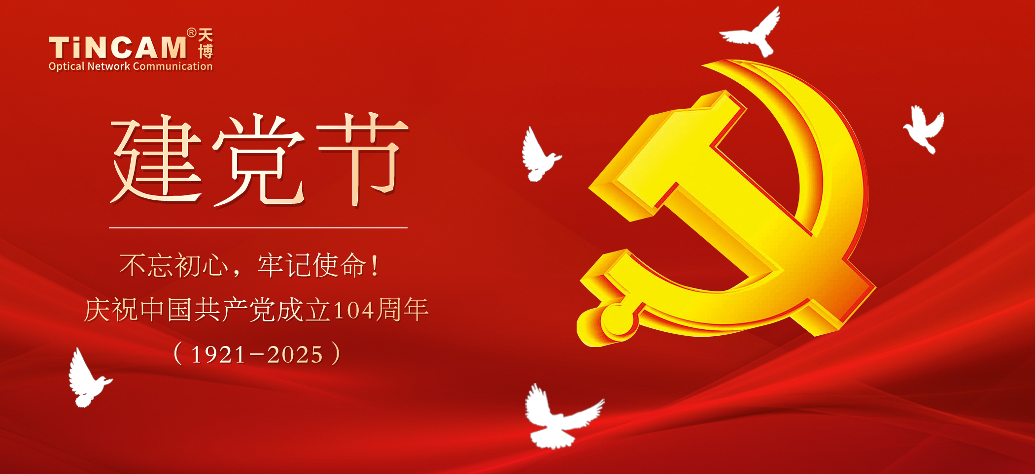 建党 104 周年：新征程上，我们都是 “答卷人”