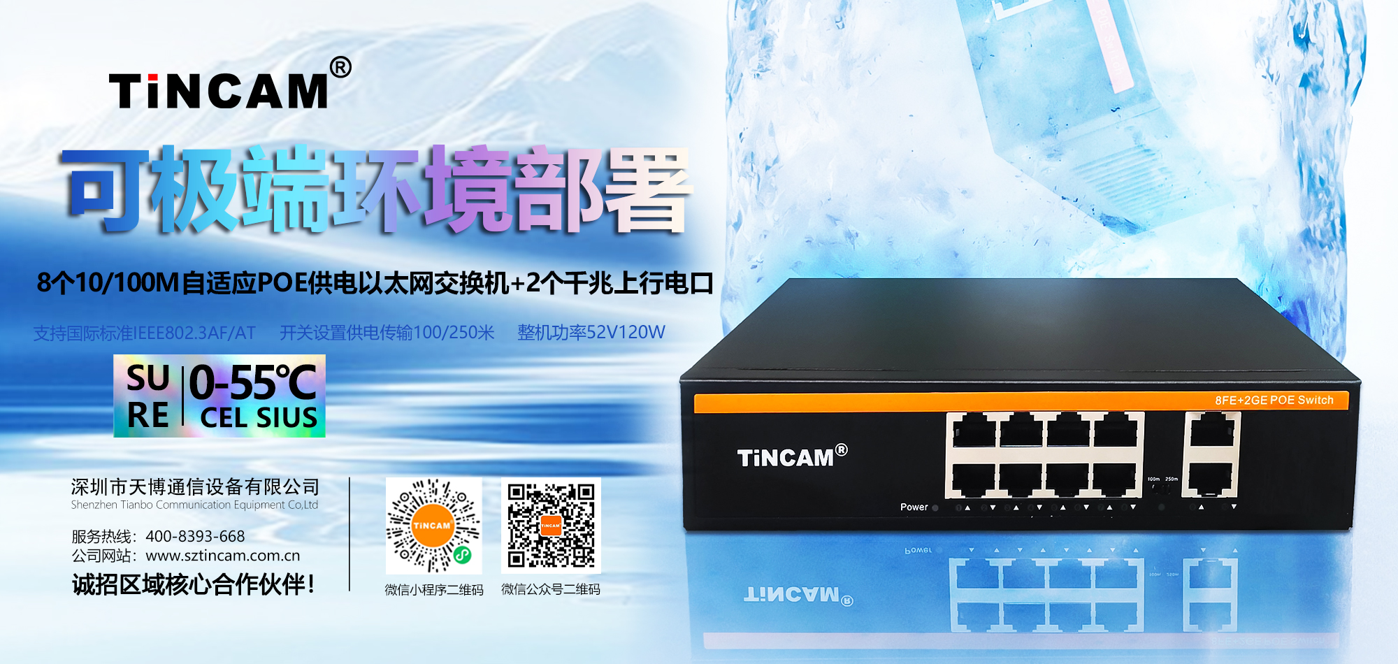 天博通信POE交换机：极端环境部署利器