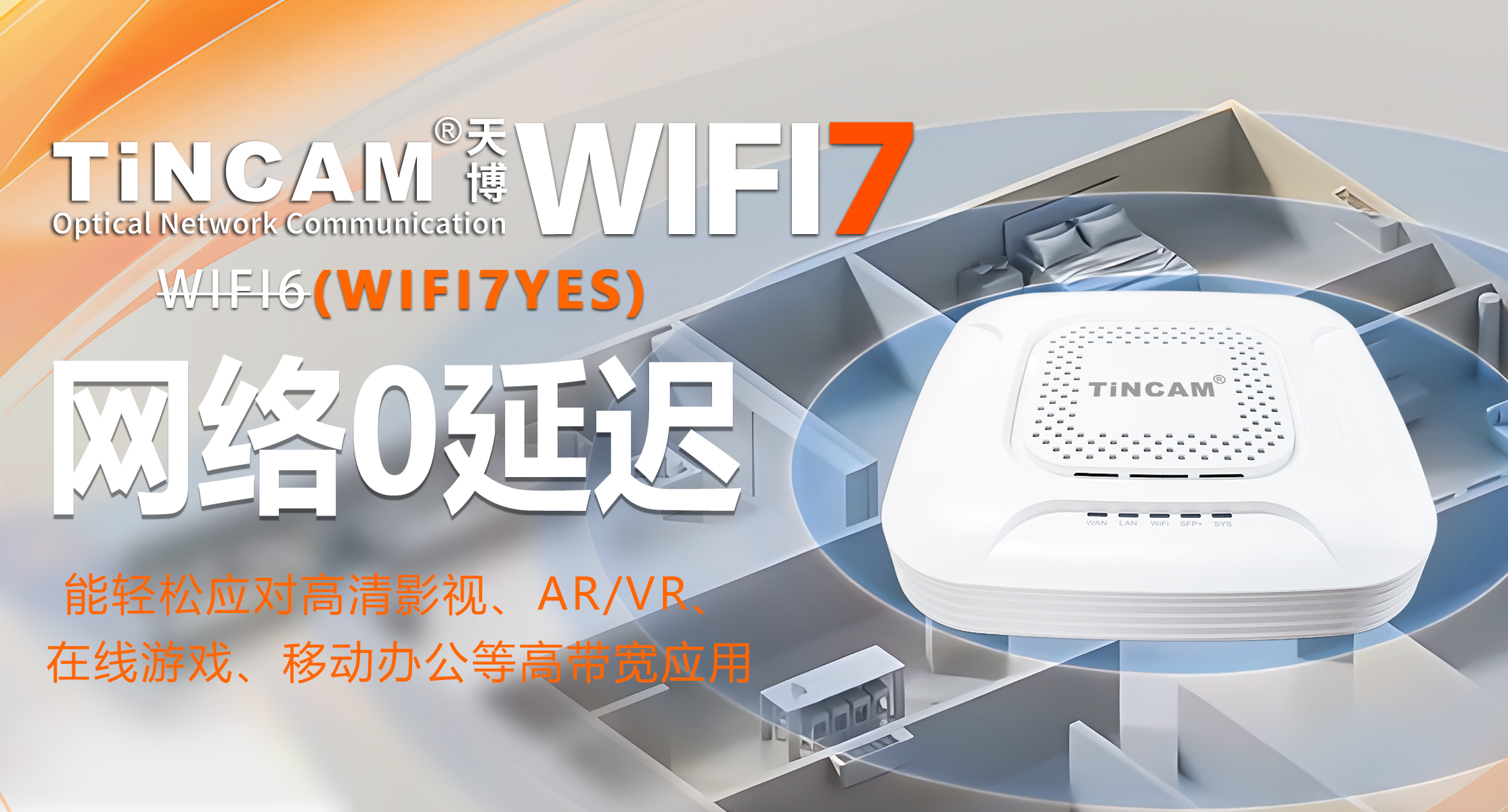 WIFI7让您清爽夏日！