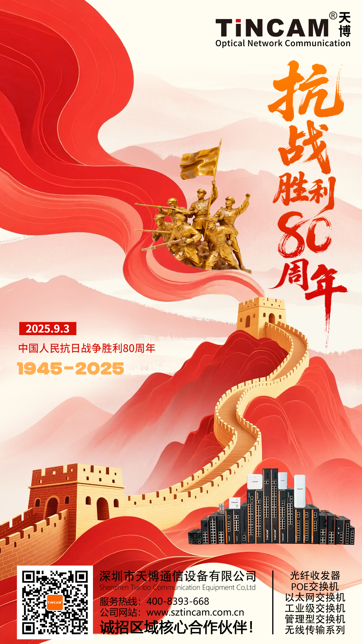 9月3日抗战胜利手绘宣传海报.png